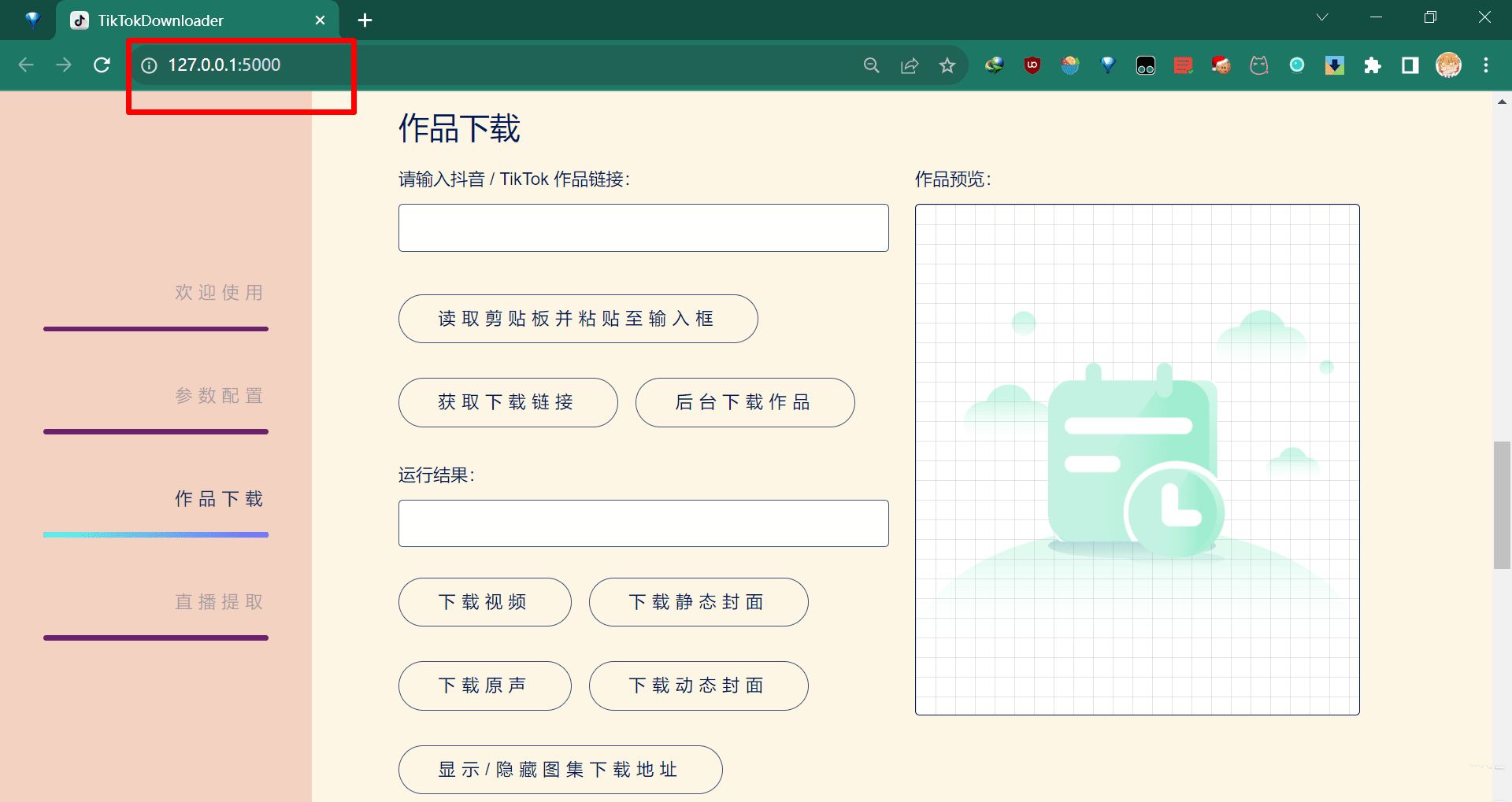 抖音采集/下载工具 TikTokDownloader5.1  第2张