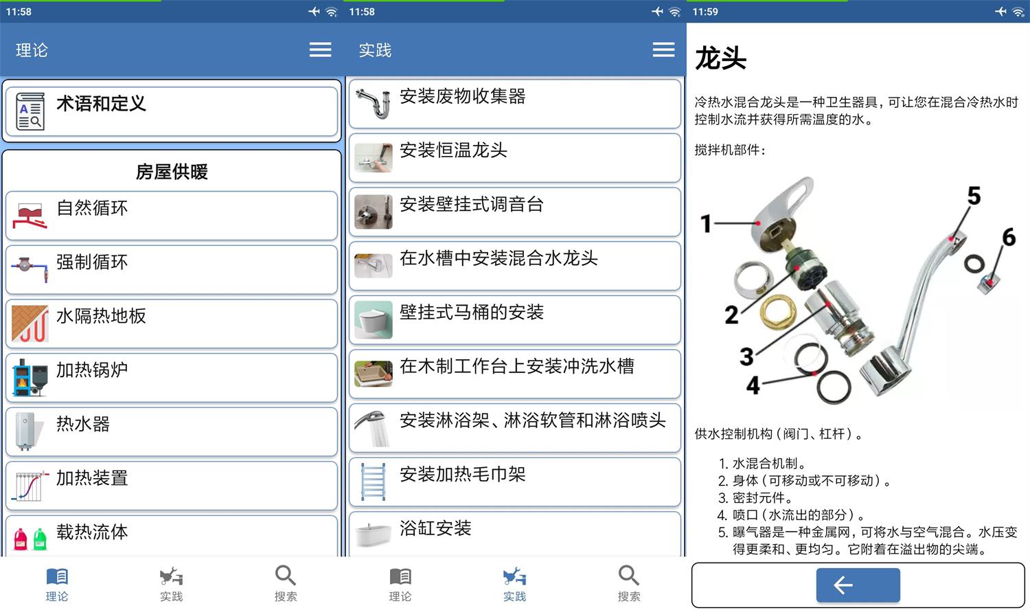 水管工APP手册学到手就能给邻居用上了  第1张