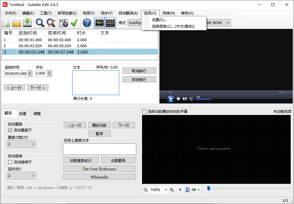 字幕编辑Subtitle Edit v4.0.3  第1张