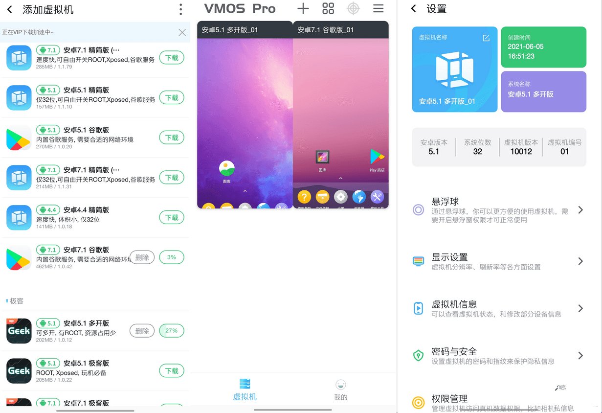 安卓VMOSPro虚拟机v2.9.8破解版  第2张