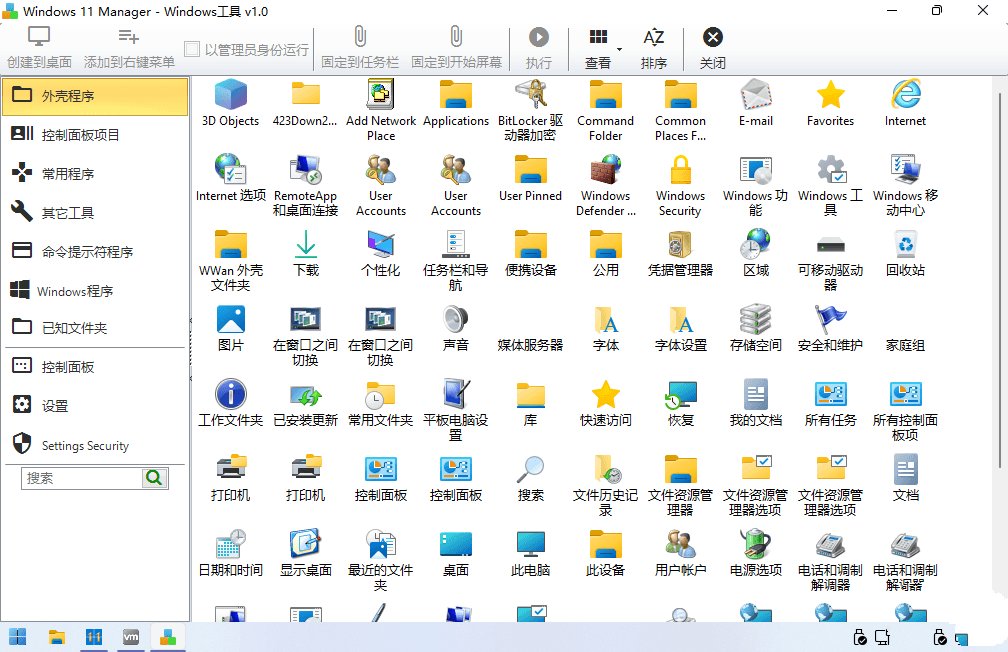 Windows11 Manager v1.3.4  第1张