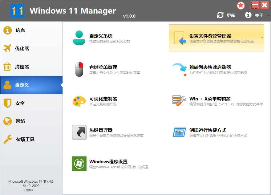 Windows11 Manager v1.3.4  第2张