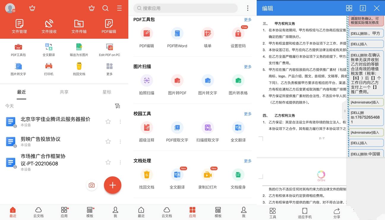 安卓WPS Office v18.60Google Play解锁版  第1张