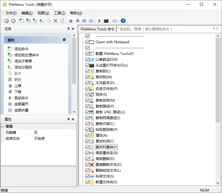 FileMenu Tools v8.3.0便携完全版  第1张