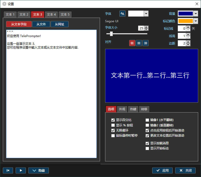 TelePrompter v2.7.1汉化绿色完整版  第1张