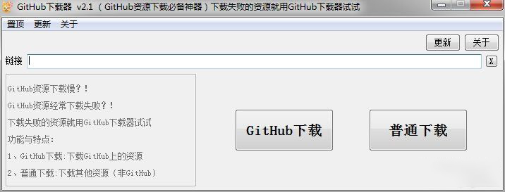 GitHub下载器 v2.1 （GitHub资源下载必备神器）  第1张