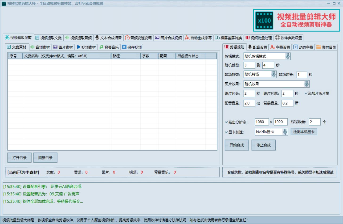 PC视频批量剪辑大师v2.0.0 绿色便携版  第1张