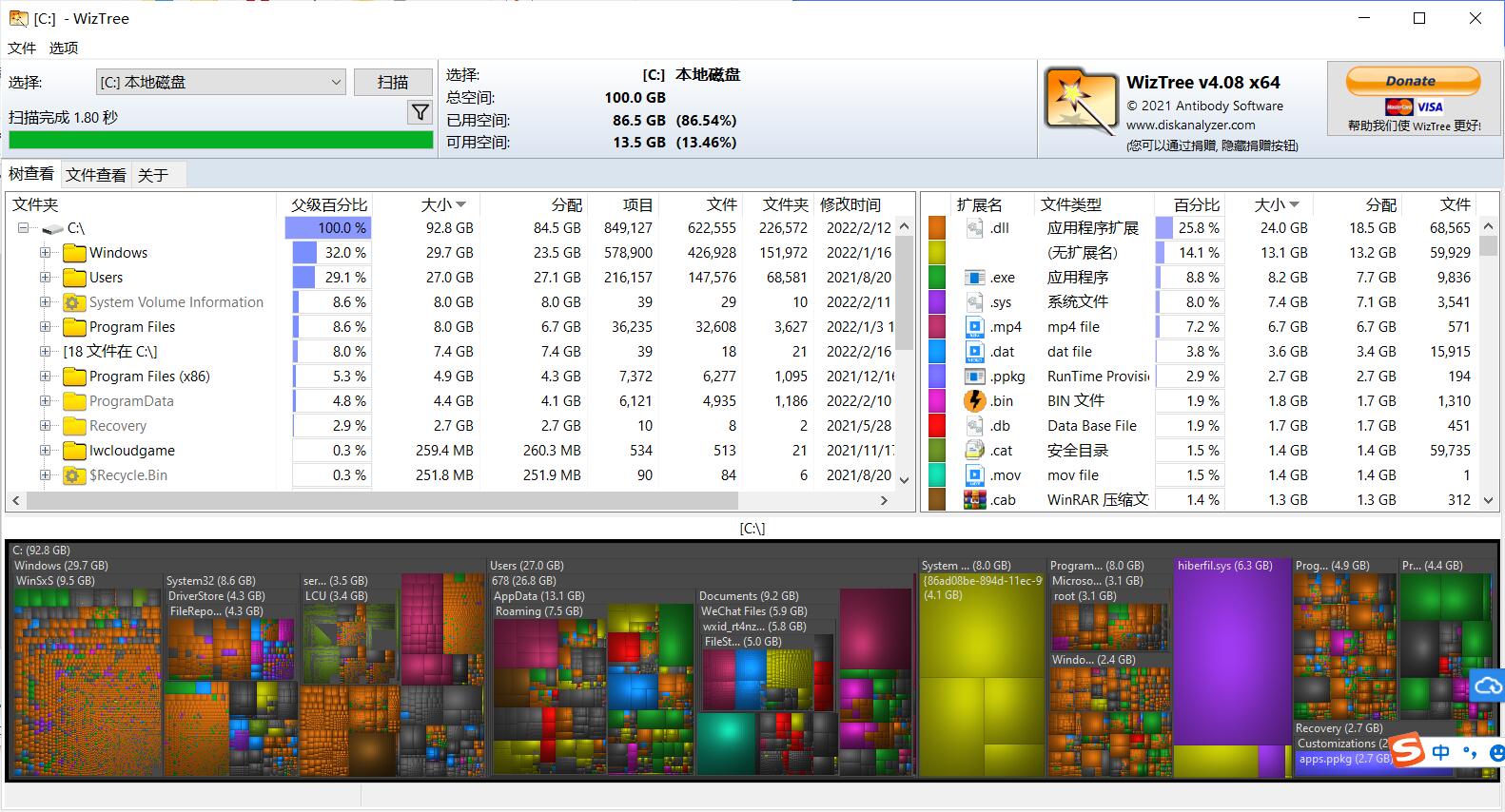 wiztree磁盘分析工具 v4.12便携修改版