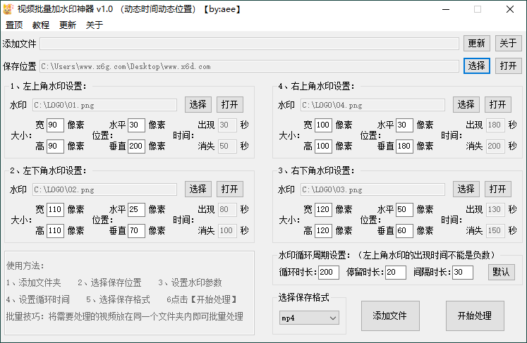 视频批量加动态水印神器v1.0  第1张