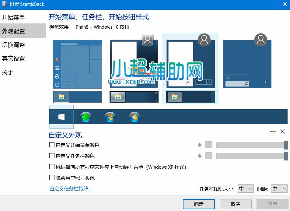 StartIsBack++ v2.9.20绿色版  第2张