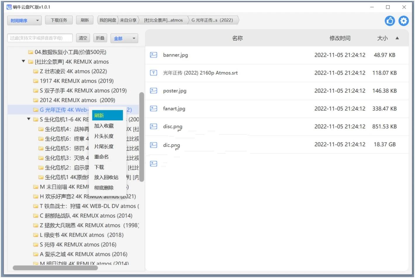 蜗牛云盘PC版v1.4.0最新发布多系统支持  第1张