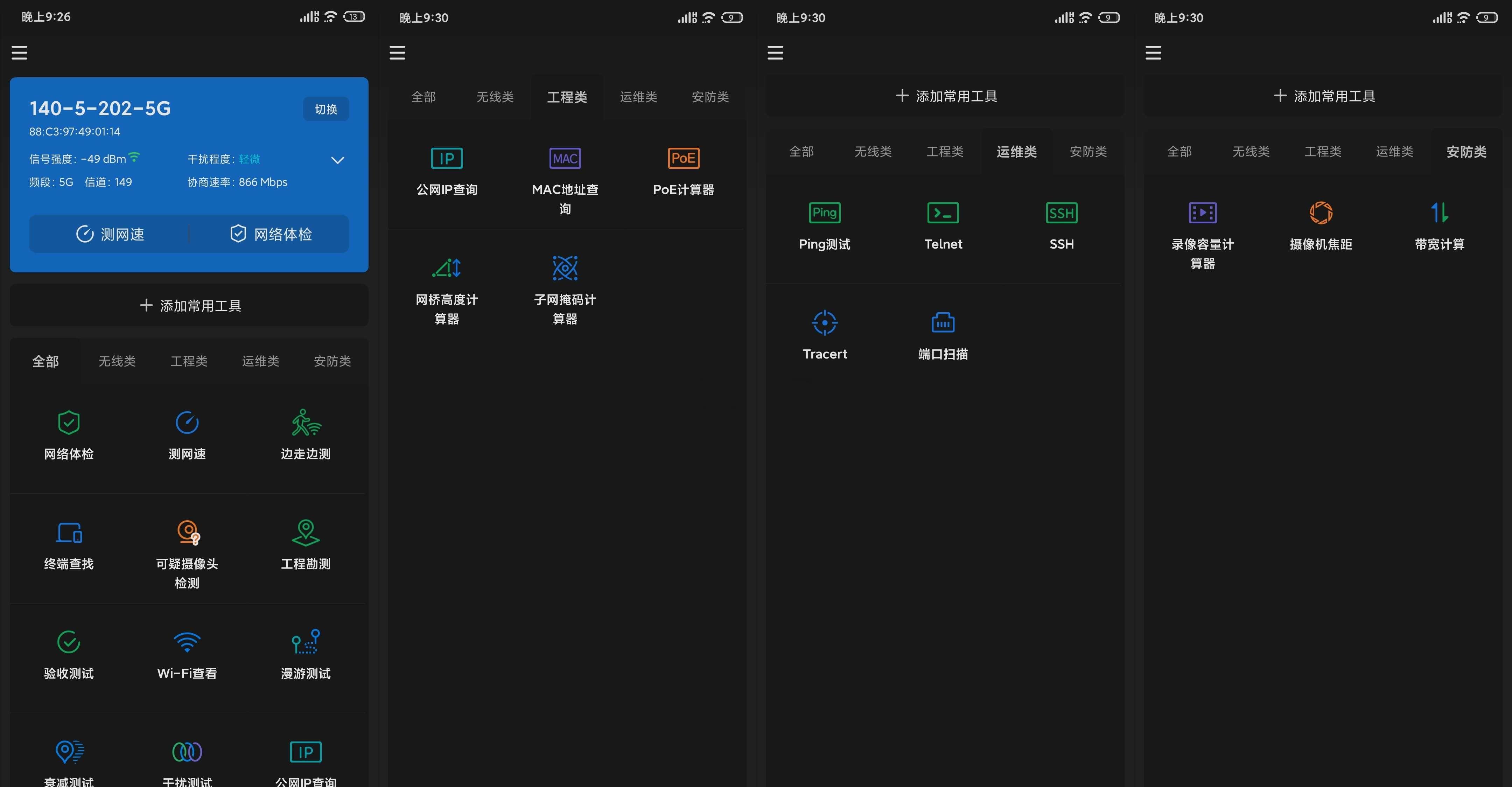 网络百宝箱 v2.1.10网络测试工具箱  第1张