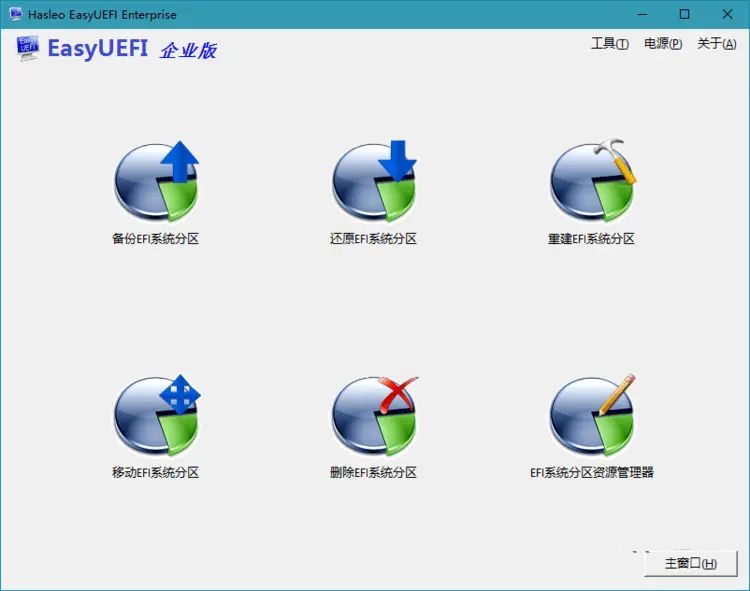 Hasleo EasyUEFI v5.5 EFI/UEFI启动项管理企业版  第1张