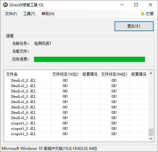 DirectX Repair 系统修复工具v4.3  第1张