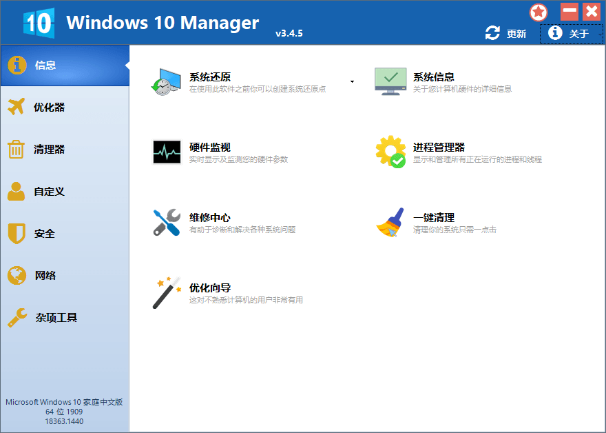 Windows 10 Manager v3.9.4.0  第1张