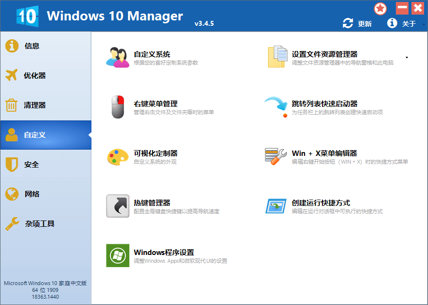 Windows 10 Manager v3.9.4.0  第2张