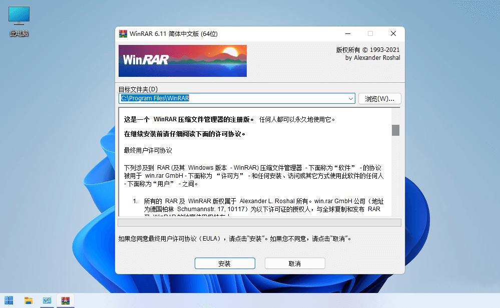 WinRAR压缩软件v7.0.1Stable烈火汉化版  第1张