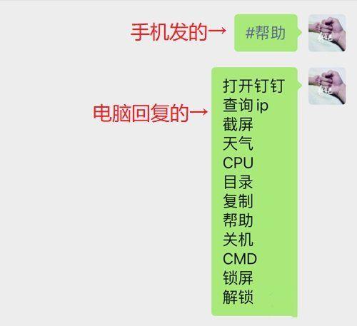 帅乾微信控制PC通过微信消息操控电脑  第1张