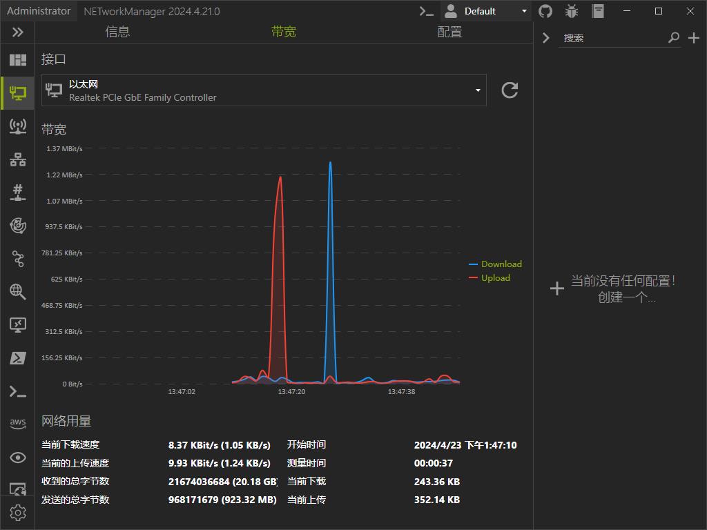 网络管理工具NETworkManager解决网络问题  第3张