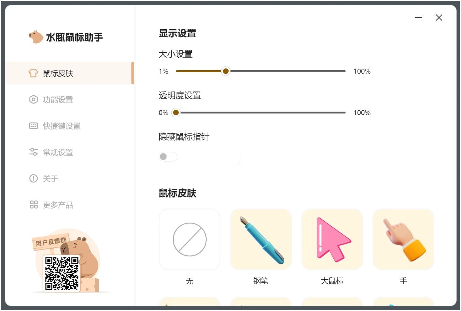 水豚鼠标助手v1.0.5强大屏幕演示工具  第1张