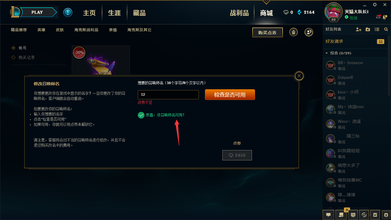 2018最新LOL改单字ID无需修改文件