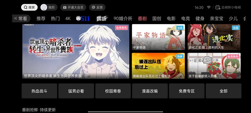 云视听小电视|B站官方哔哩哔哩TV版v1.6.6  第1张