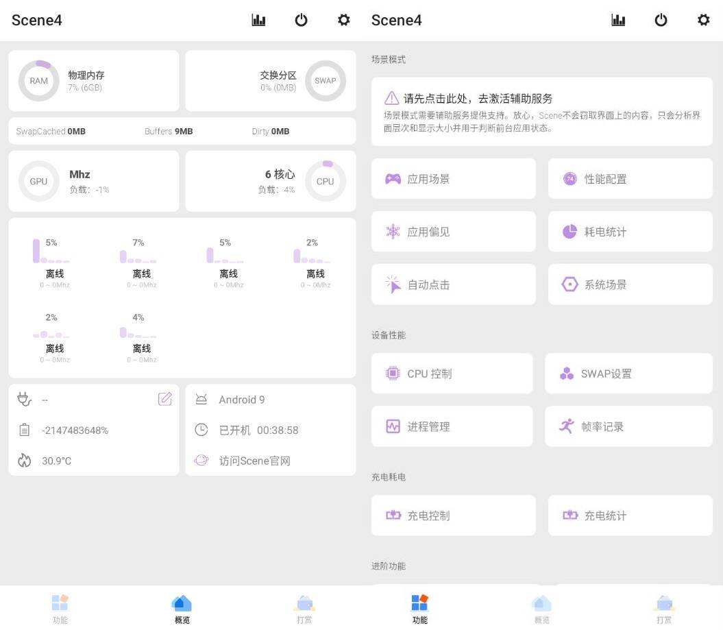 安卓Scene4 系统工具v4.7.3  第1张