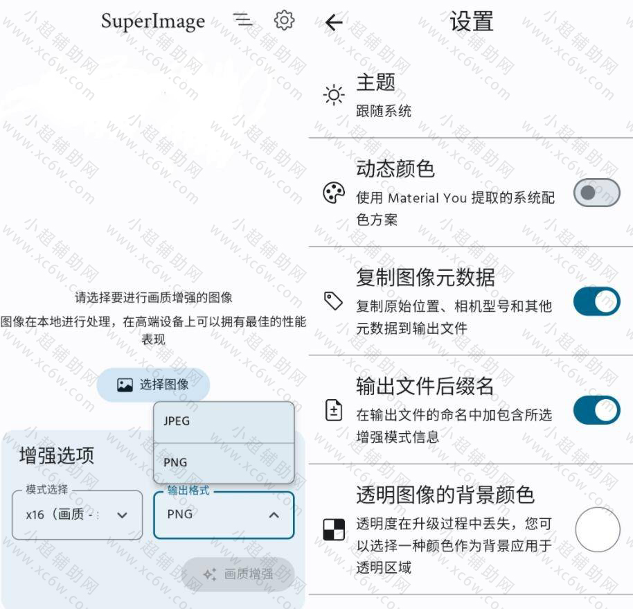 SuperImage Pro 高级画质增强v2.1.0  第1张