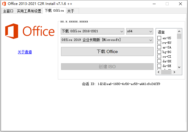 Office 2013-2024 C2R Install  第2张