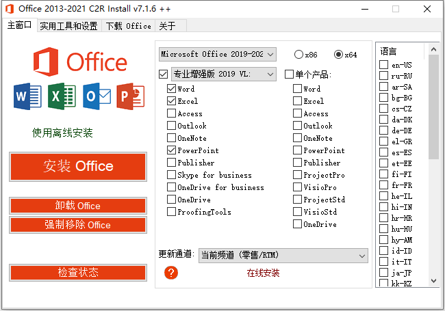 Office 2013-2024 C2R Install  第1张