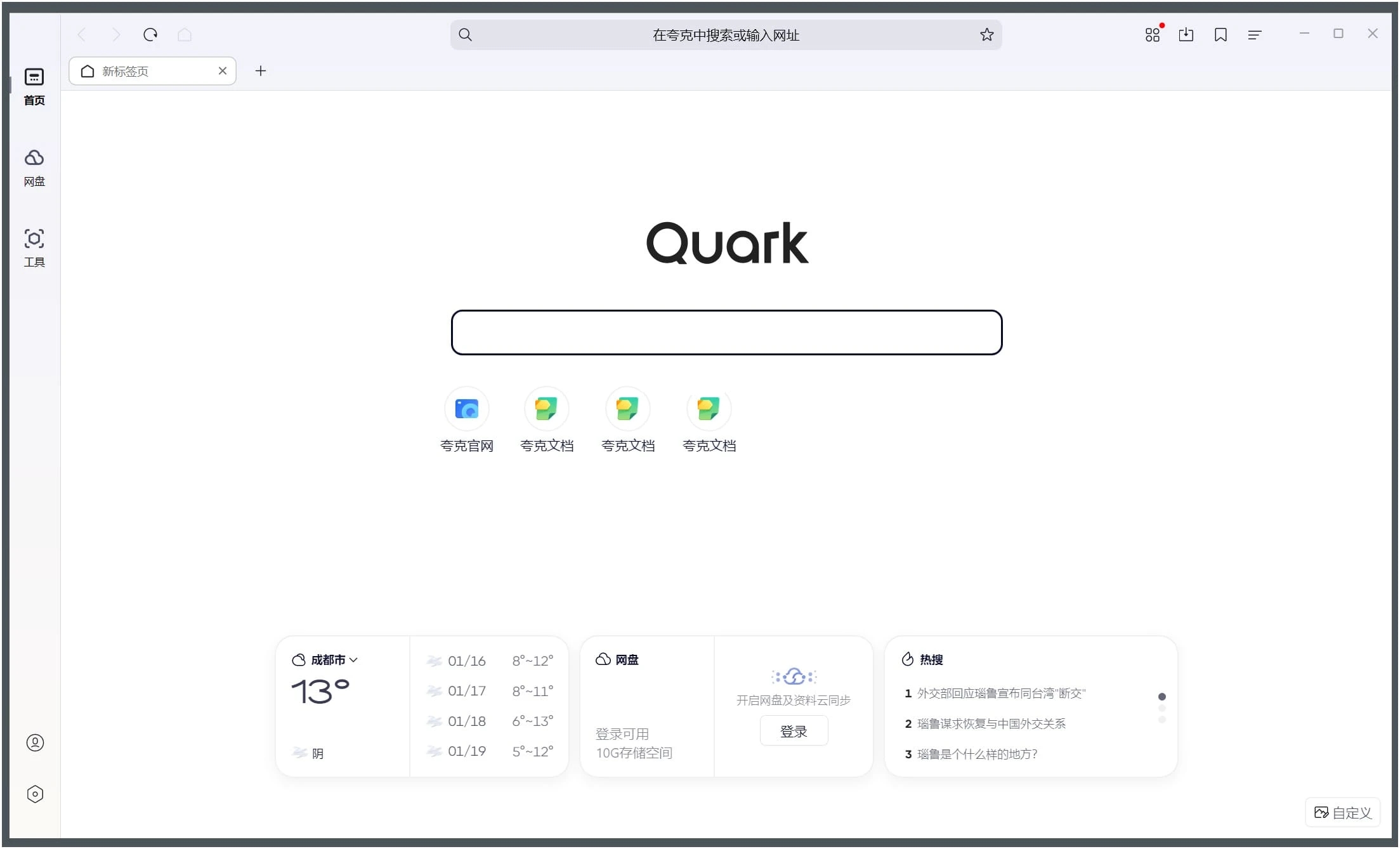 夸克QuarkPC电脑版v1.4.0.47基于electron  第1张