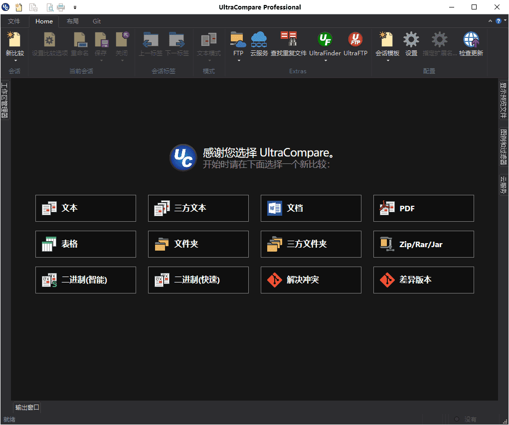 UltraCompare v24.0.0.19绿色版  第1张