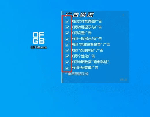 OFGB一键关闭Windows内置广告v0.4  第1张