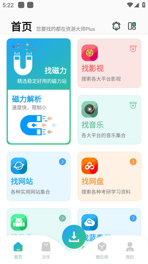 资源大师Plus V1.1.9高级版  第1张