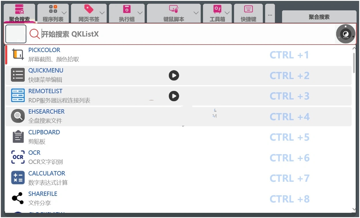 PCQKlistX效率工具v1.2.6.6去广告绿色版  第1张