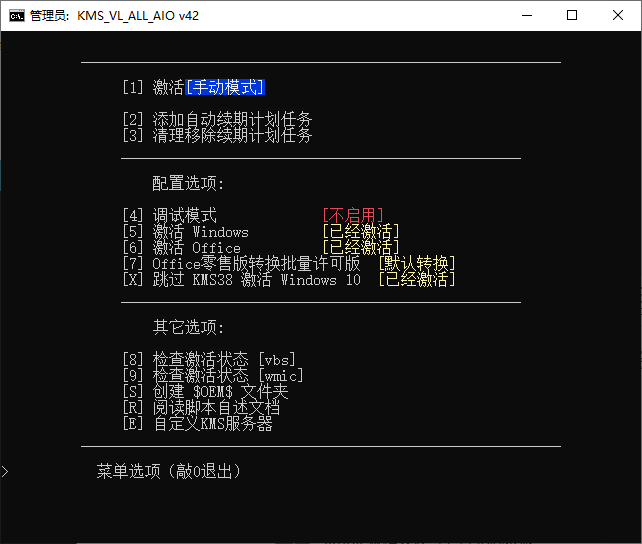 KMS_VL_ALL_AIO v52 CN  第1张