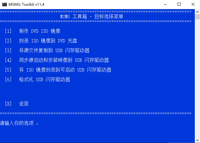 MSMG ToolKit v13.7中文版  第2张