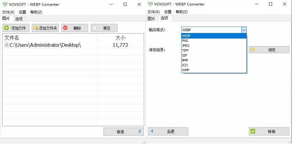 WEBP Converter v1.2汉化便携版  第1张