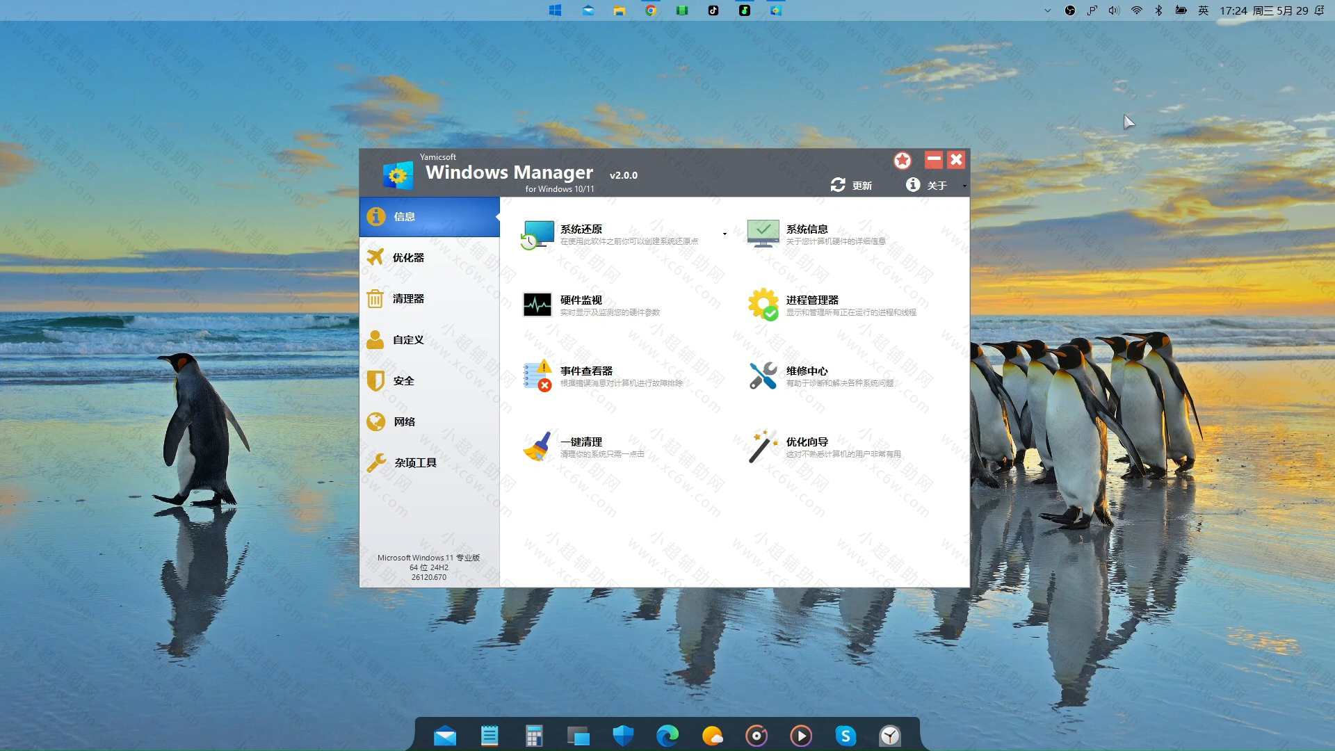 Yamicsoft Windows Manager 2.0.1  第1张