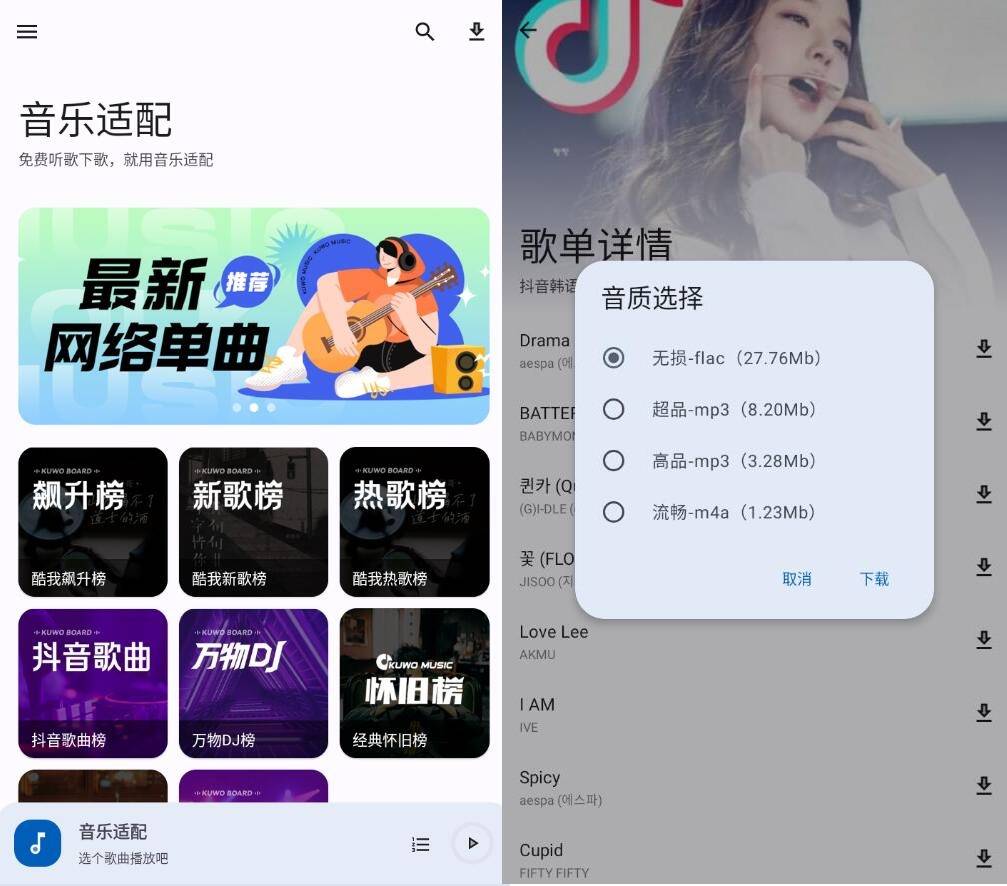 安卓音乐适配v3.0.0更新版  第1张
