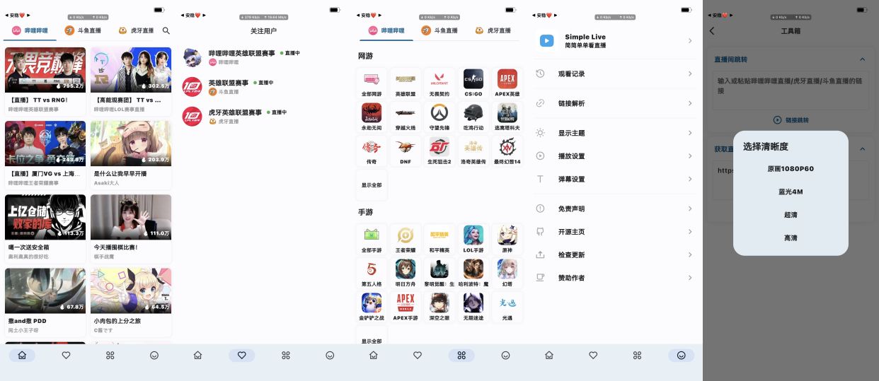 聚合直播平台-Simple Live v1.6.3-正式版  第1张