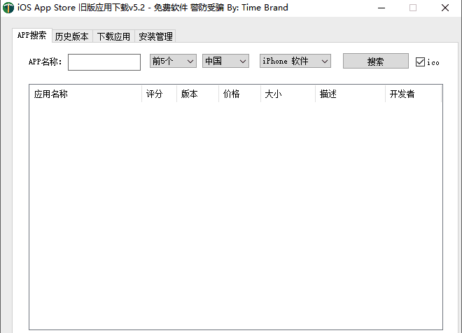 iOS任意版本号APP下载v6.1  第1张