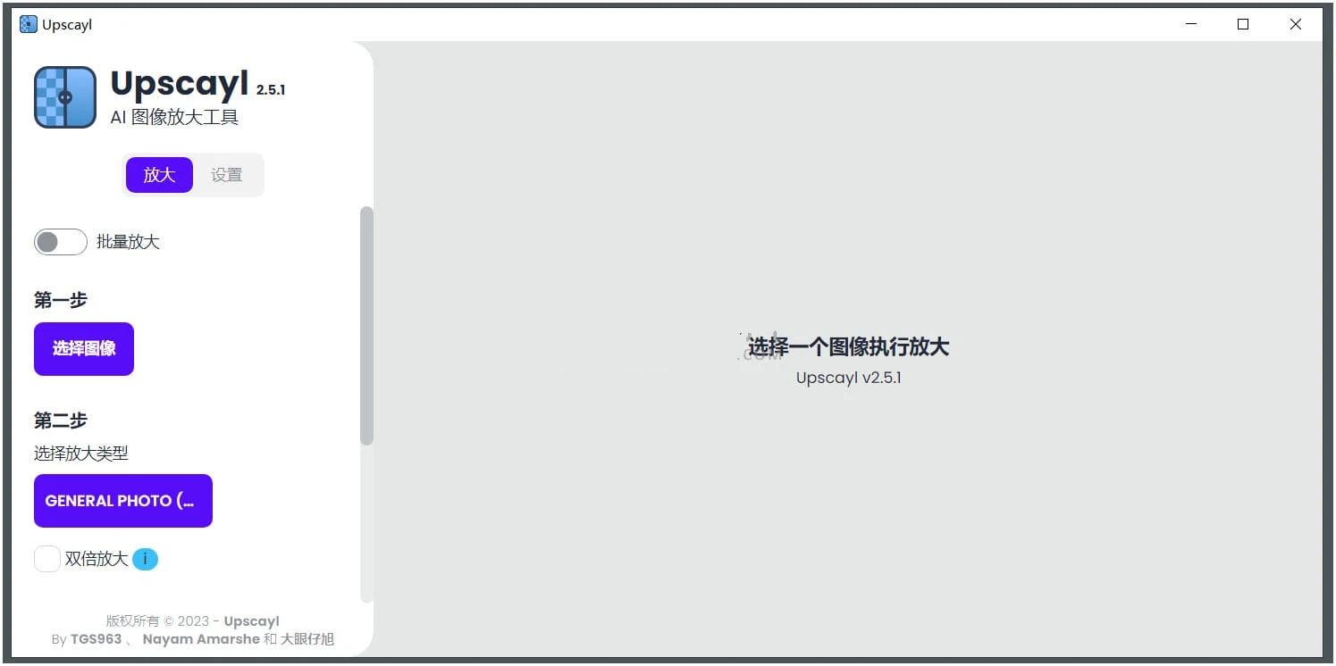 Upscayl(图像放大增强工具) v2.11.5汉化版  第1张