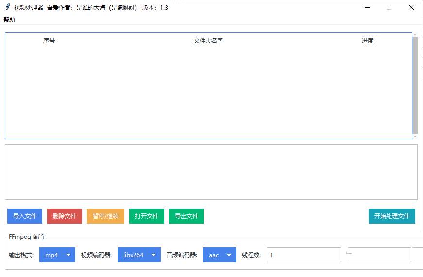 视频处理器v1.3处理工具视频批量横转竖  第1张