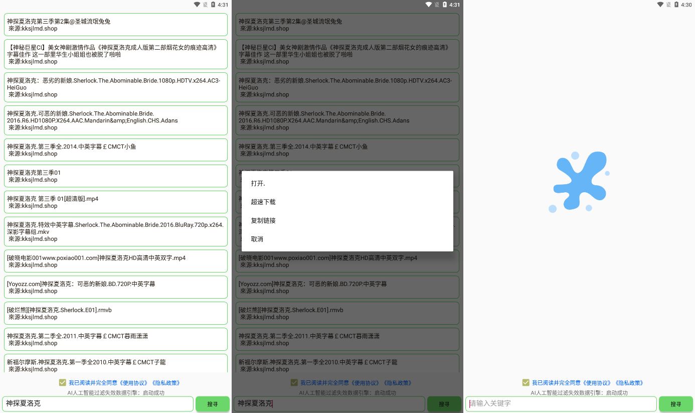 孤搜Ver.3.5.6磁力搜索去除下载限制版  第1张