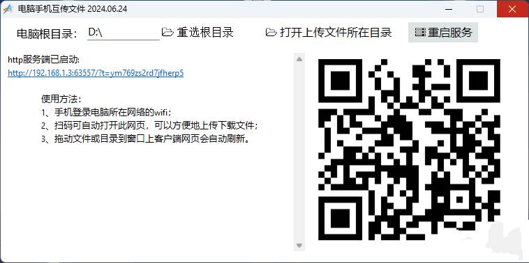 电脑手机互传软件运行大小780K互传文件  第1张