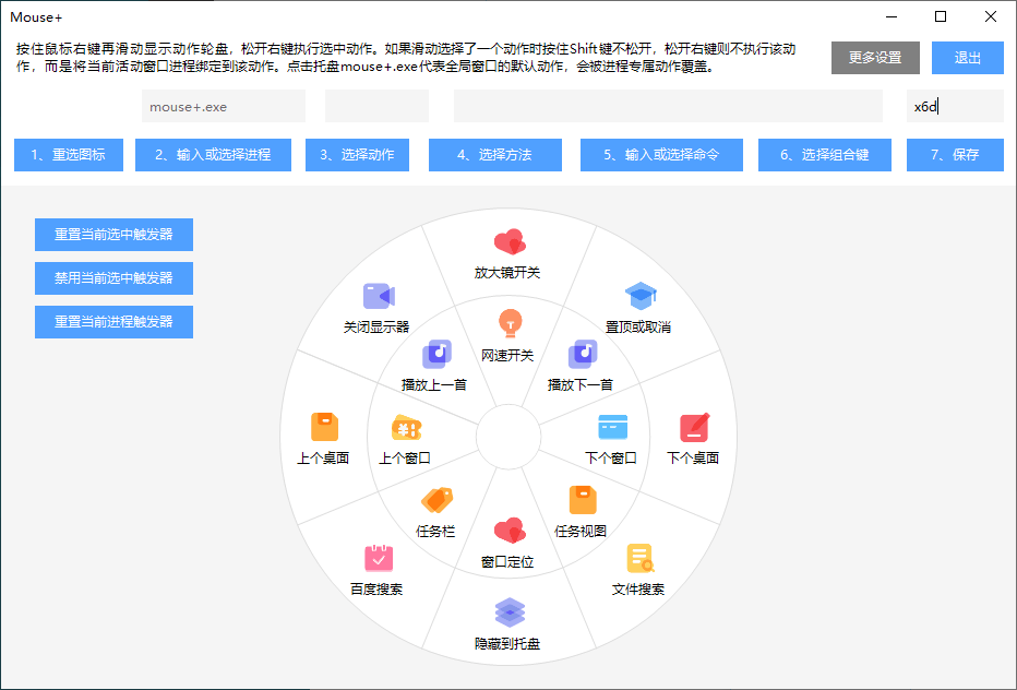 MousePlus右键增强工具v5.3.10  第1张