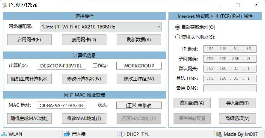 IP地址修改器v5.0.6.2修改计算机名MAC地址  第1张