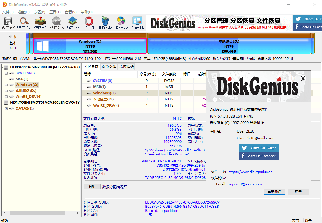 DiskGenius v5.6.0.1565专业版  第1张