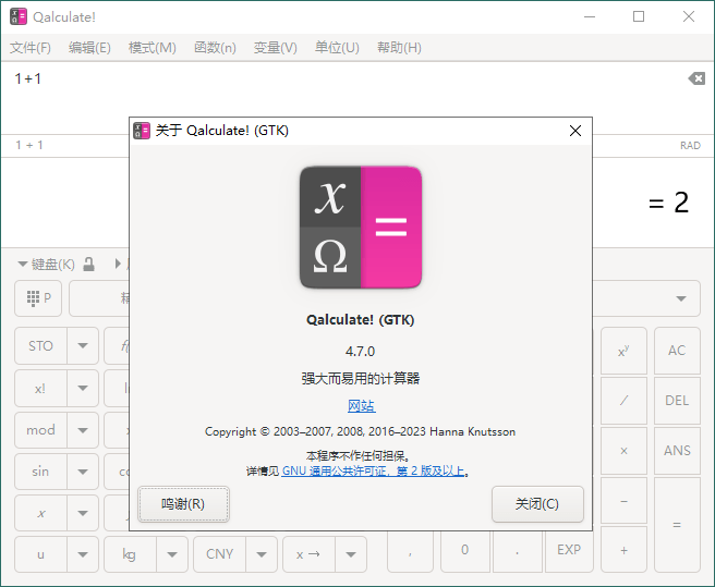 Qalculate!多功能计算器v5.2便携版  第1张